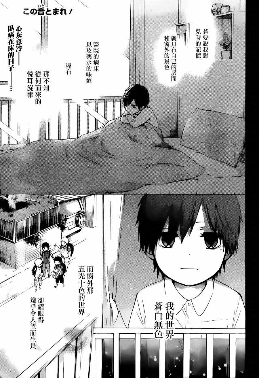 《一弦定音》漫画最新章节第23话免费下拉式在线观看章节第【1】张图片