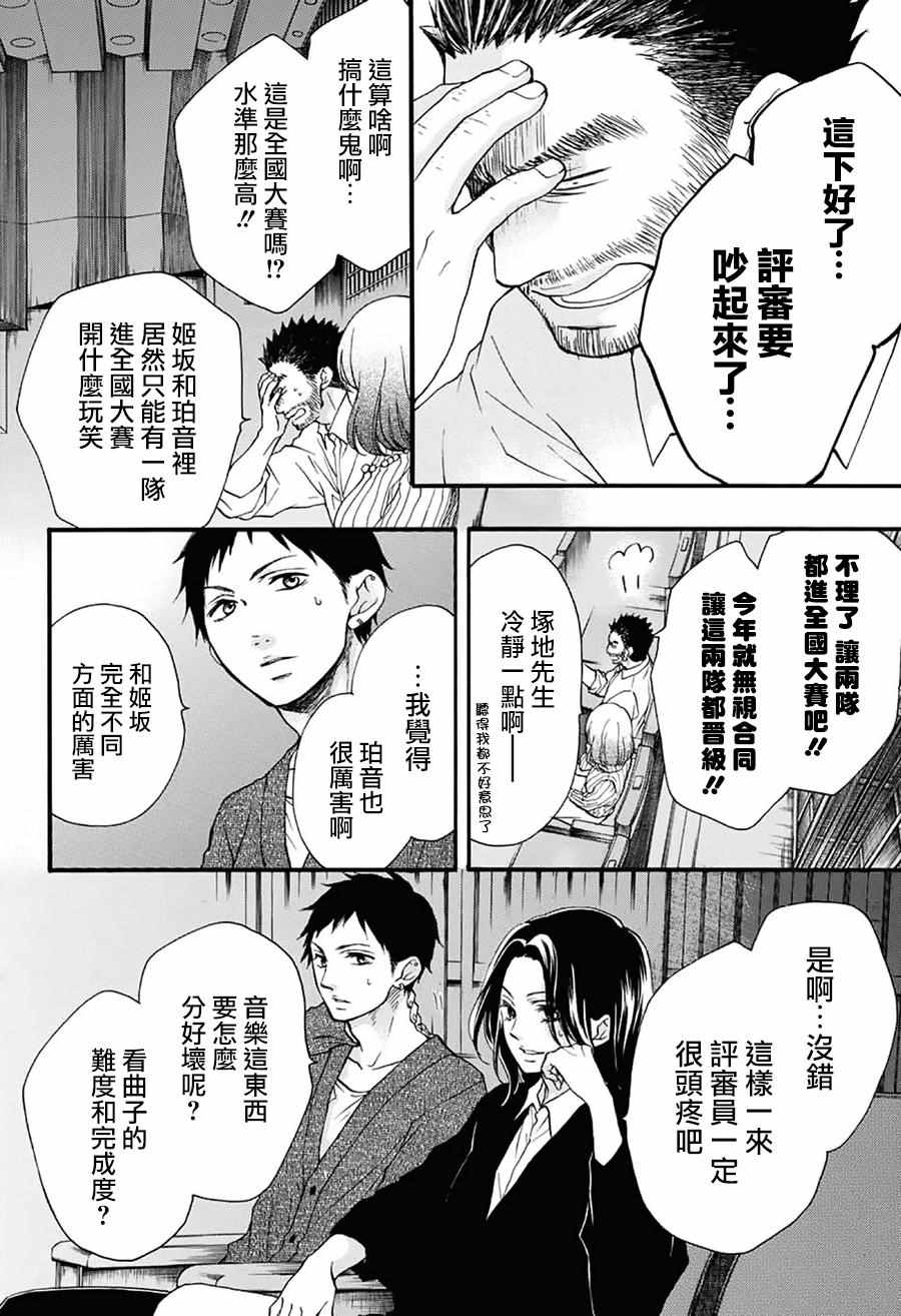 《一弦定音》漫画最新章节第50话免费下拉式在线观看章节第【6】张图片