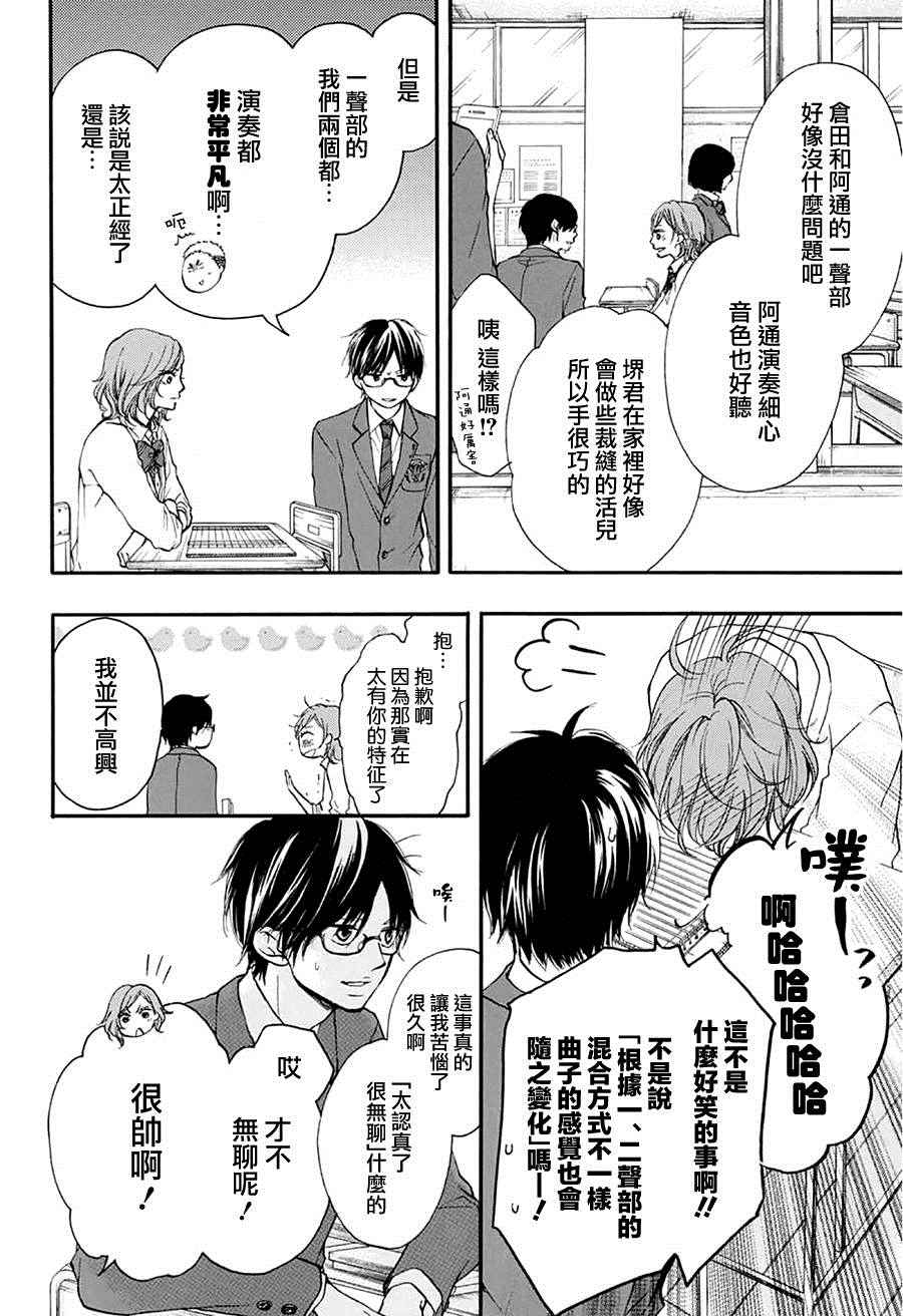 《一弦定音》漫画最新章节第41话免费下拉式在线观看章节第【8】张图片