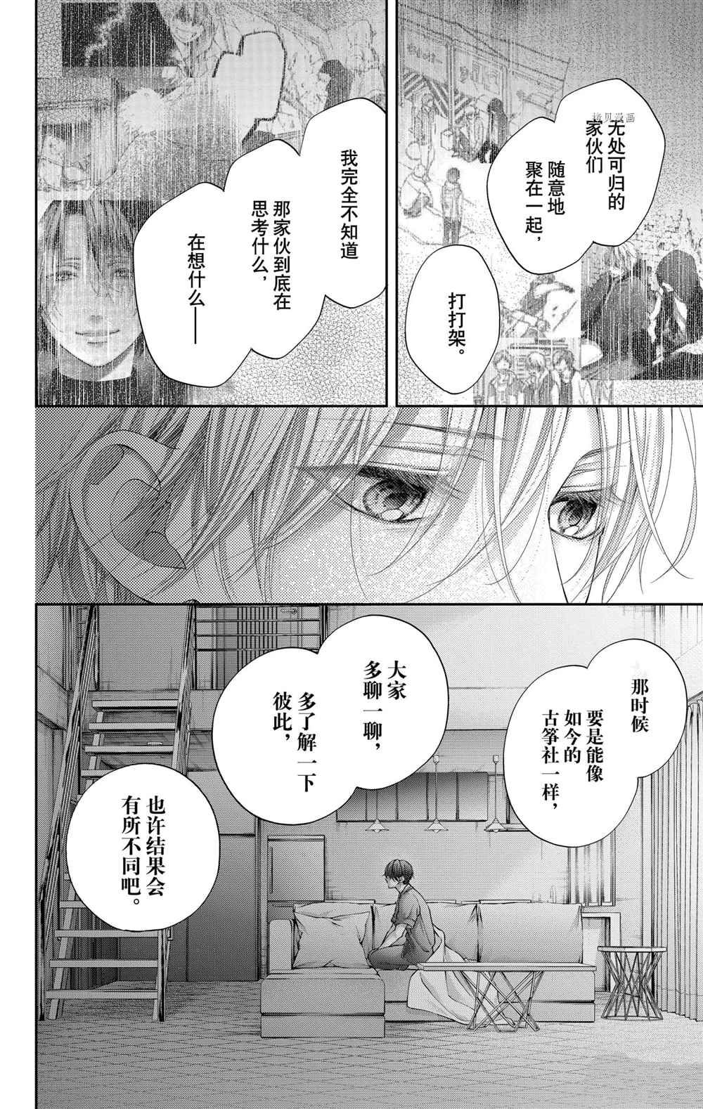 《一弦定音》漫画最新章节第104话 试看版免费下拉式在线观看章节第【14】张图片