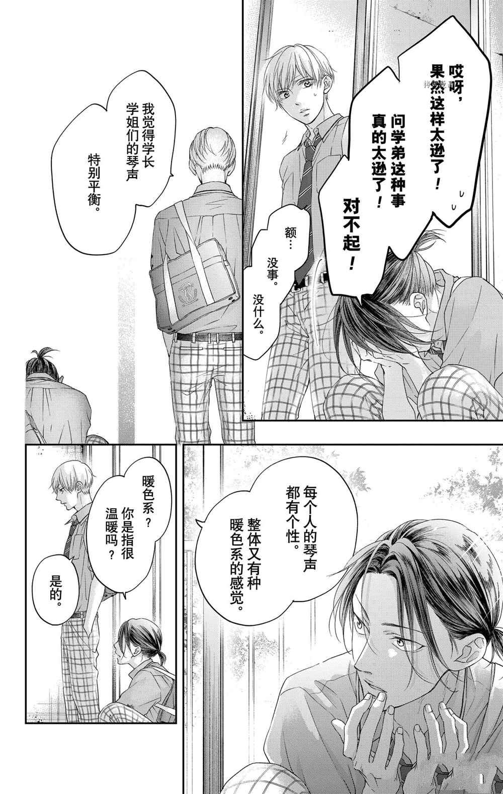 《一弦定音》漫画最新章节第98话 试看版免费下拉式在线观看章节第【12】张图片