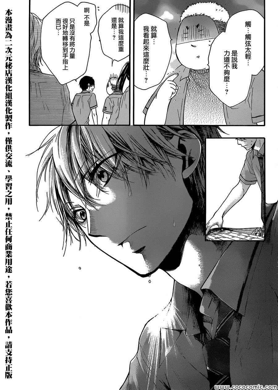 《一弦定音》漫画最新章节第18话免费下拉式在线观看章节第【31】张图片