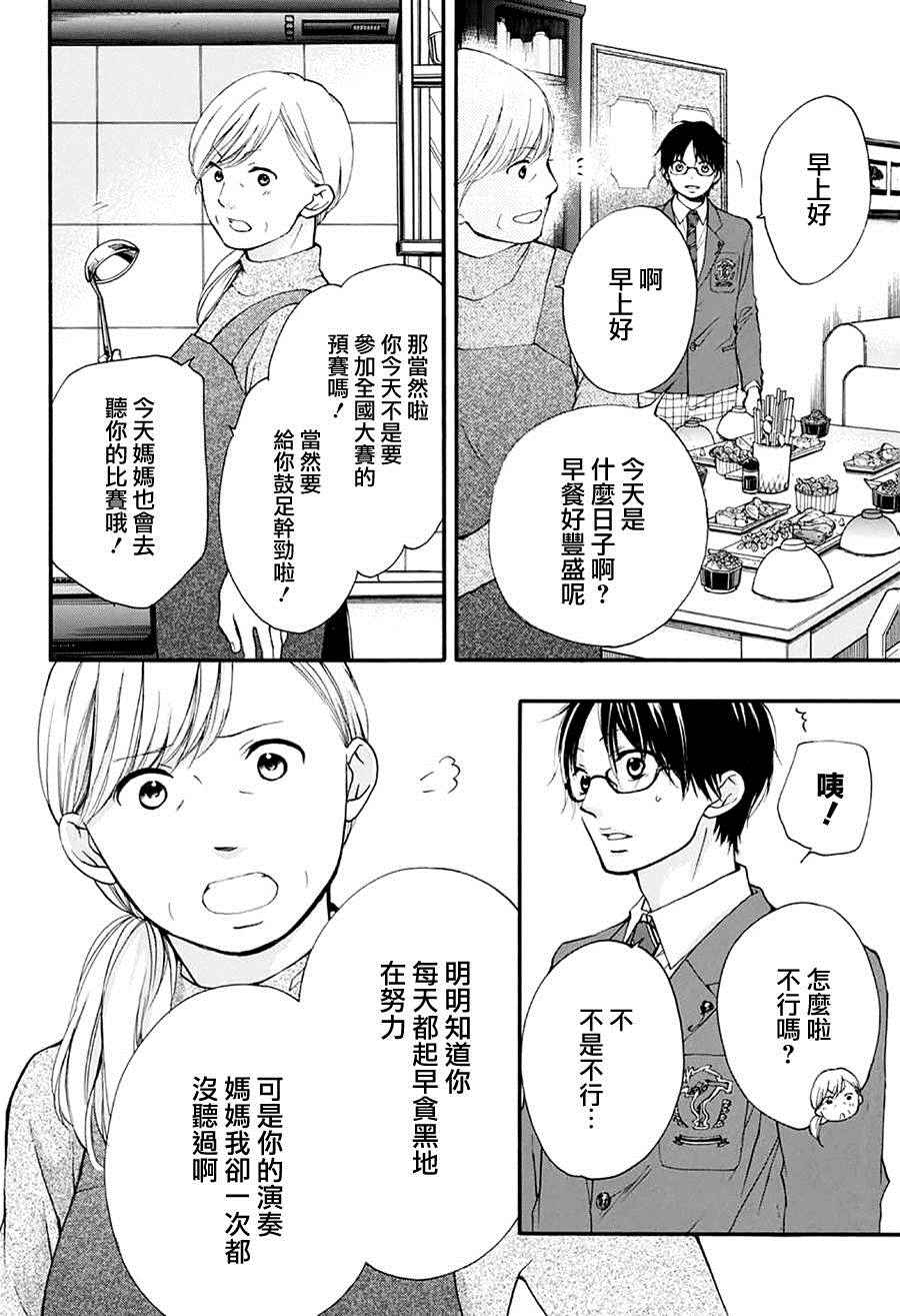 《一弦定音》漫画最新章节第43话免费下拉式在线观看章节第【3】张图片