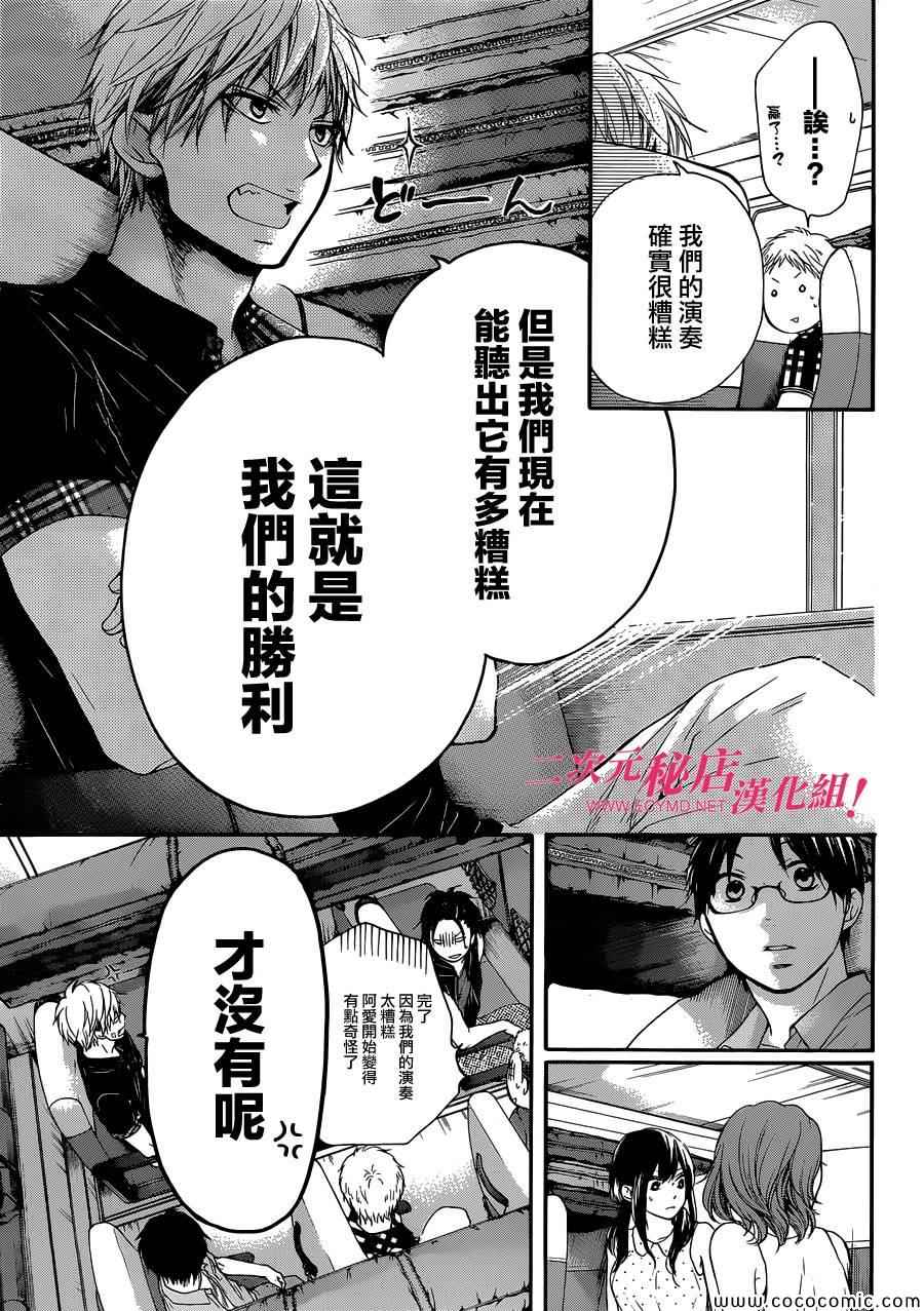 《一弦定音》漫画最新章节第19话免费下拉式在线观看章节第【15】张图片