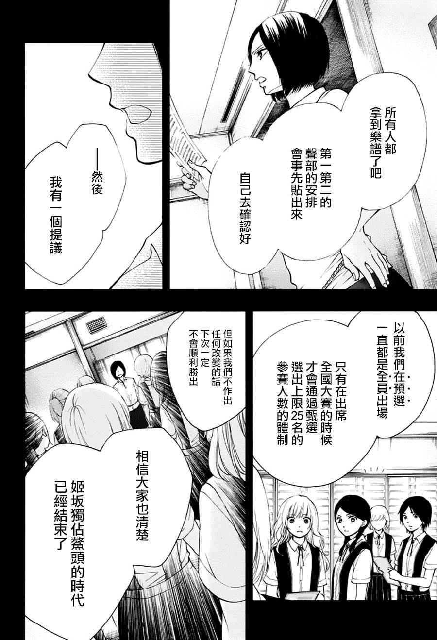 《一弦定音》漫画最新章节第45话免费下拉式在线观看章节第【14】张图片