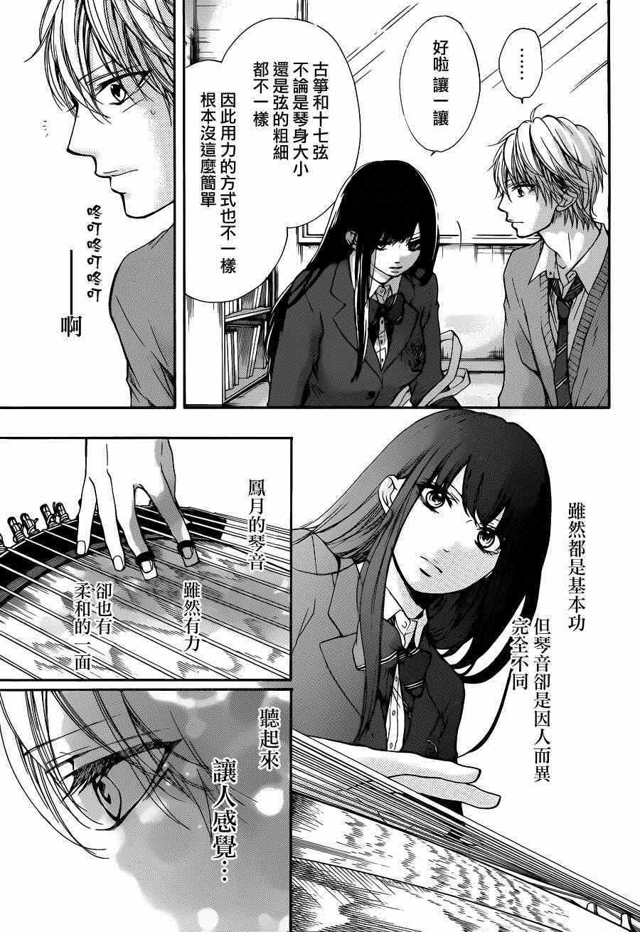 《一弦定音》漫画最新章节第36话免费下拉式在线观看章节第【18】张图片