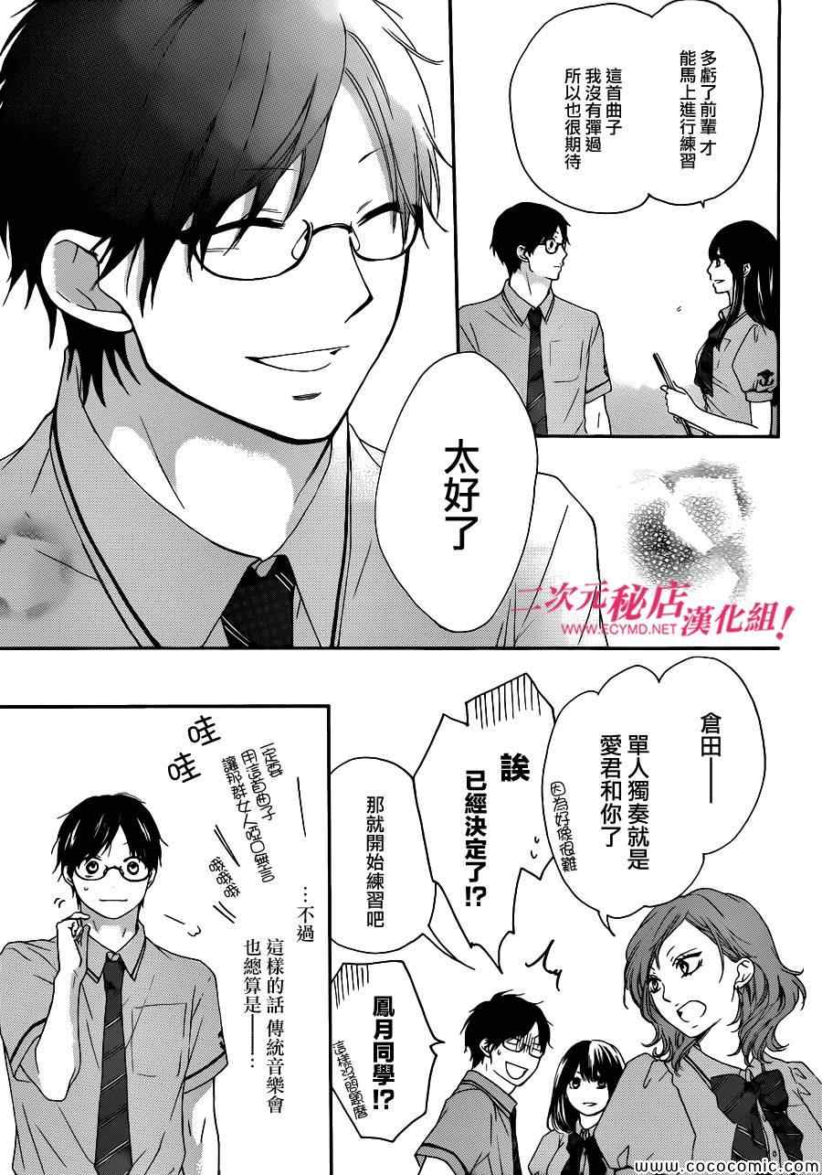 《一弦定音》漫画最新章节第15话免费下拉式在线观看章节第【30】张图片