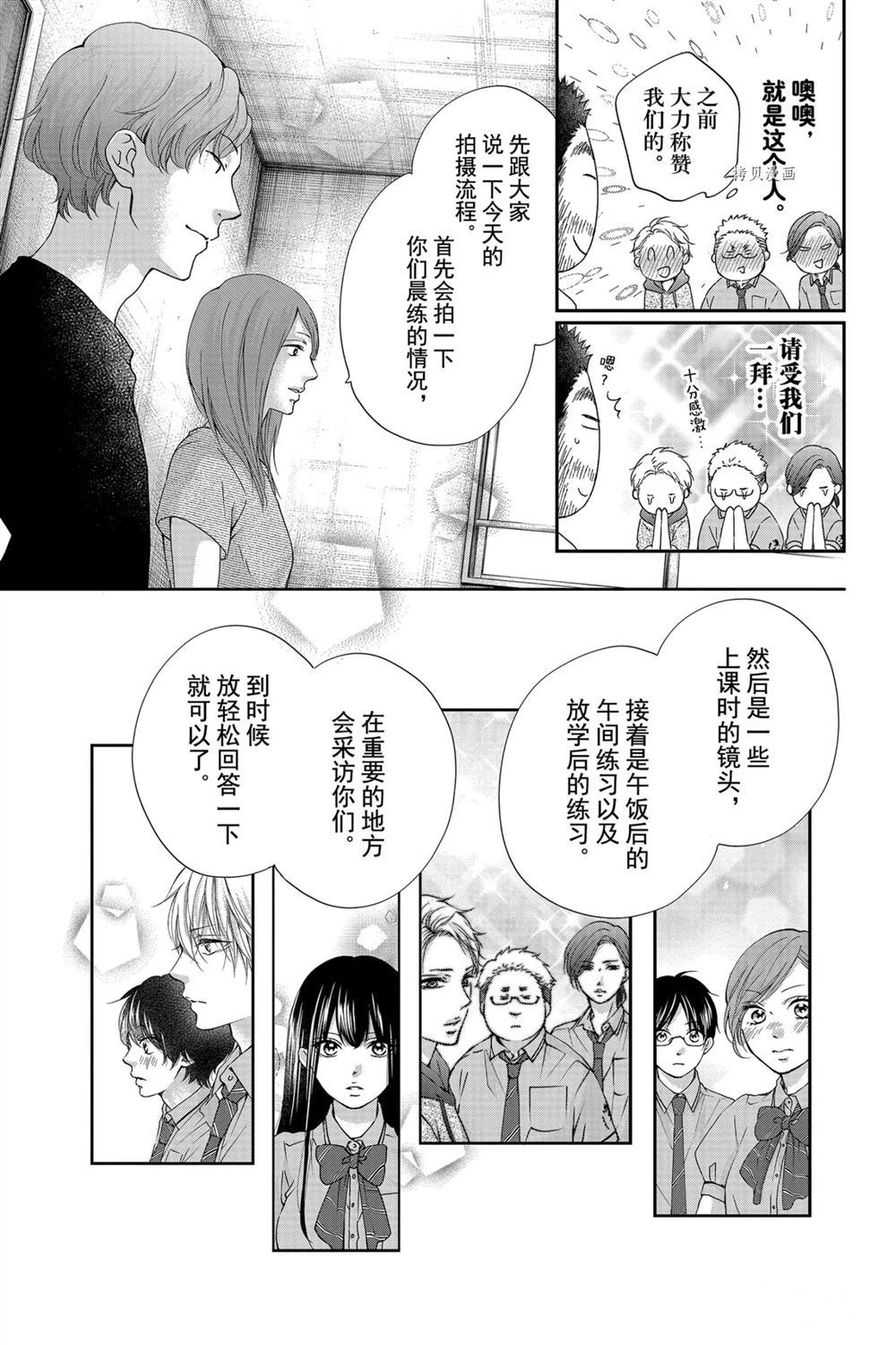 《一弦定音》漫画最新章节第88话 试看版免费下拉式在线观看章节第【7】张图片