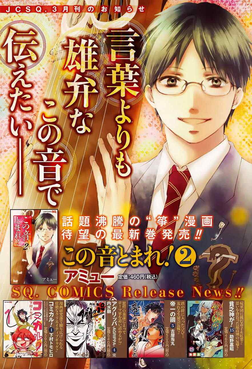 《一弦定音》漫画最新章节第8话免费下拉式在线观看章节第【2】张图片