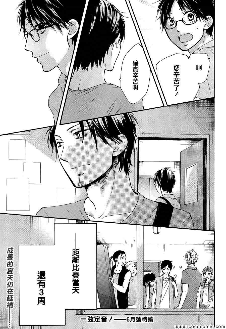 《一弦定音》漫画最新章节第21话免费下拉式在线观看章节第【45】张图片