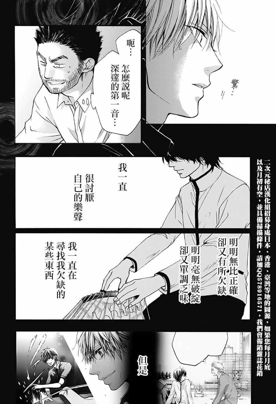 《一弦定音》漫画最新章节第48话免费下拉式在线观看章节第【45】张图片