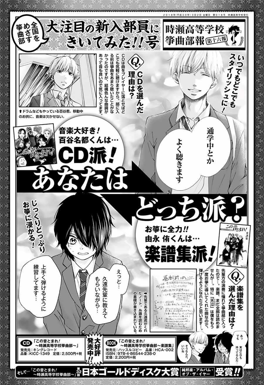 《一弦定音》漫画最新章节第67话免费下拉式在线观看章节第【1】张图片