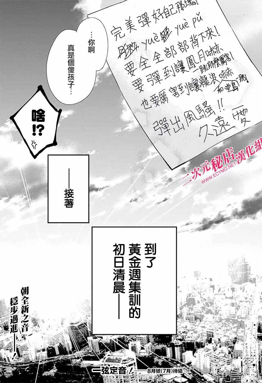 《一弦定音》漫画最新章节第70话免费下拉式在线观看章节第【46】张图片