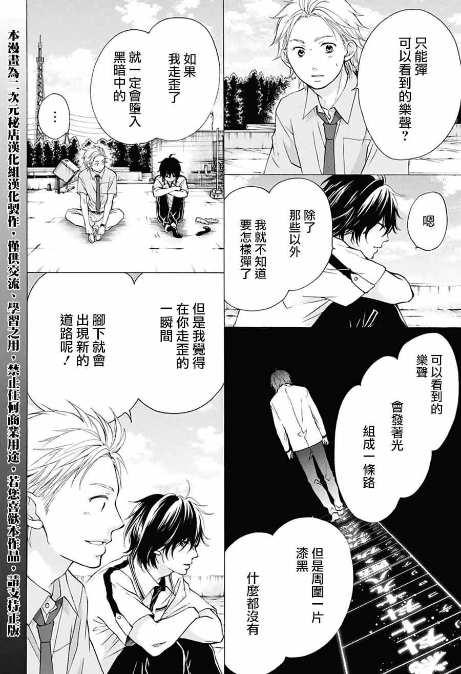 《一弦定音》漫画最新章节第49话免费下拉式在线观看章节第【22】张图片