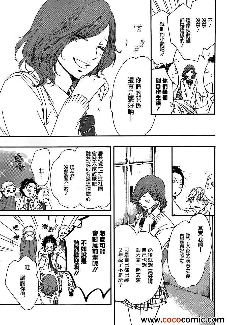 《一弦定音》漫画最新章节第10话免费下拉式在线观看章节第【8】张图片