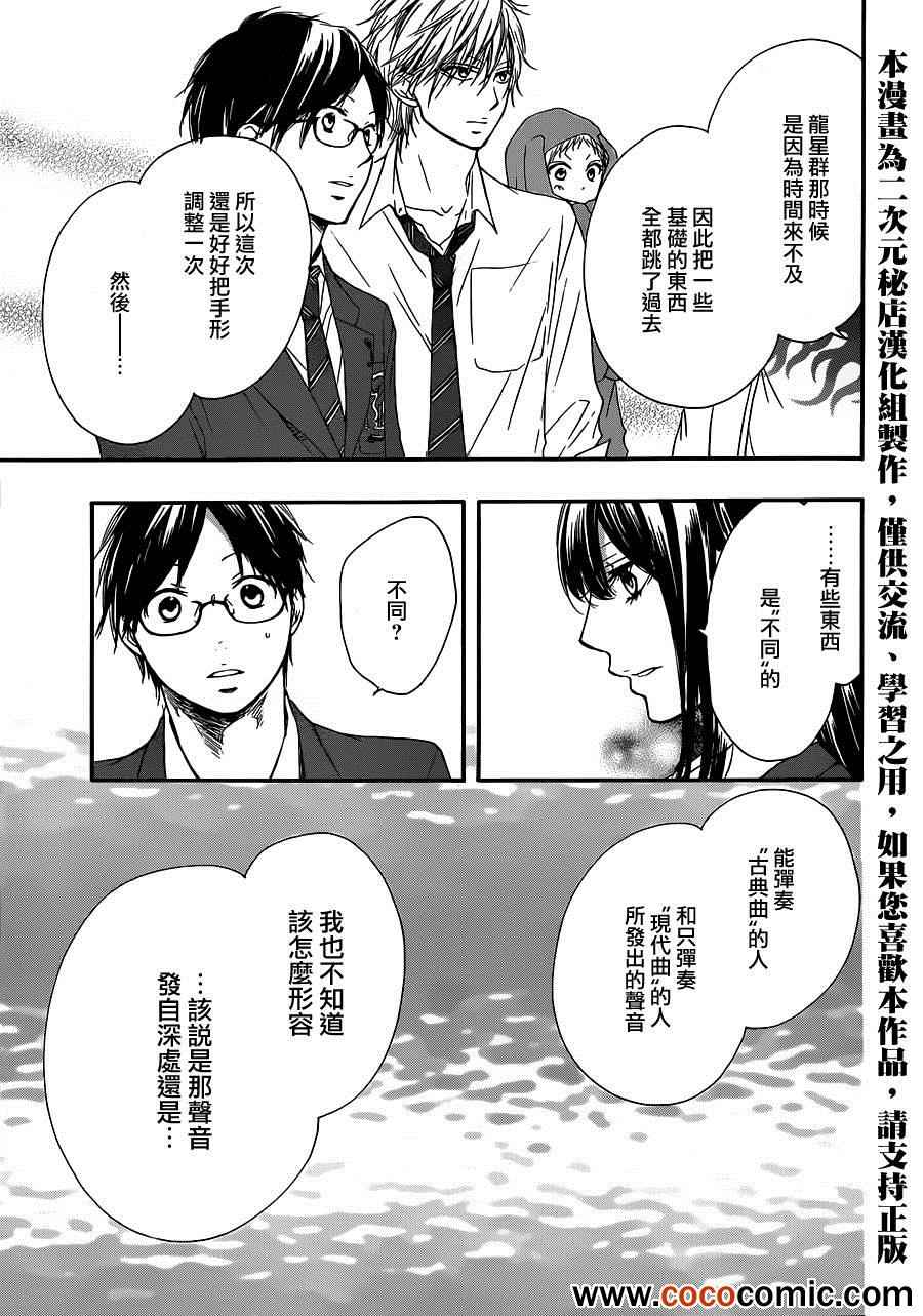 《一弦定音》漫画最新章节第10话免费下拉式在线观看章节第【12】张图片