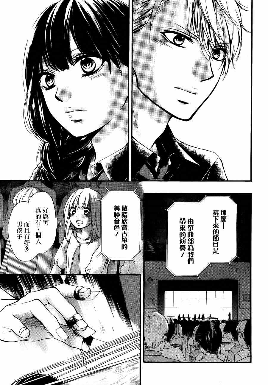 《一弦定音》漫画最新章节第30话免费下拉式在线观看章节第【41】张图片