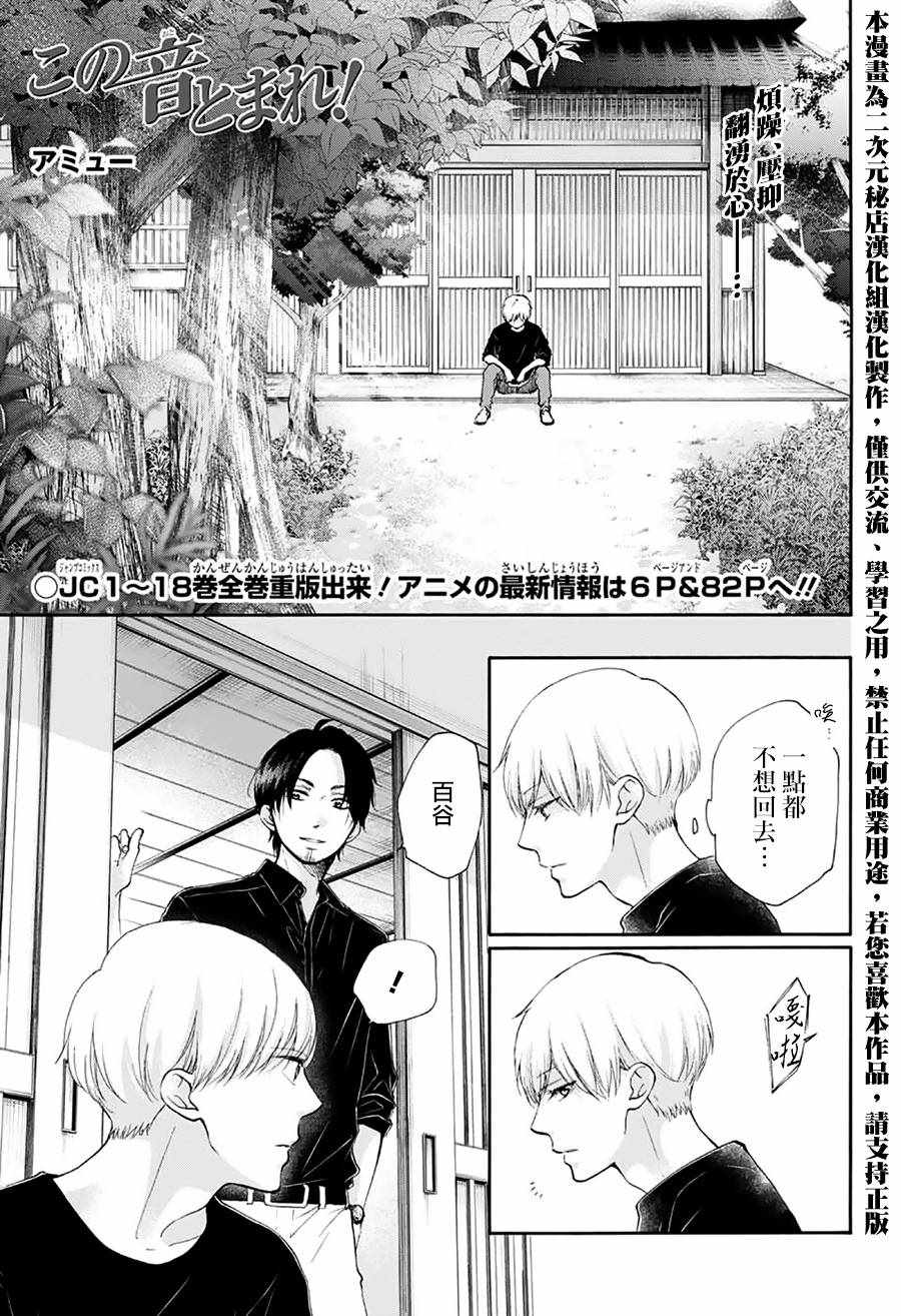 《一弦定音》漫画最新章节第72话免费下拉式在线观看章节第【3】张图片