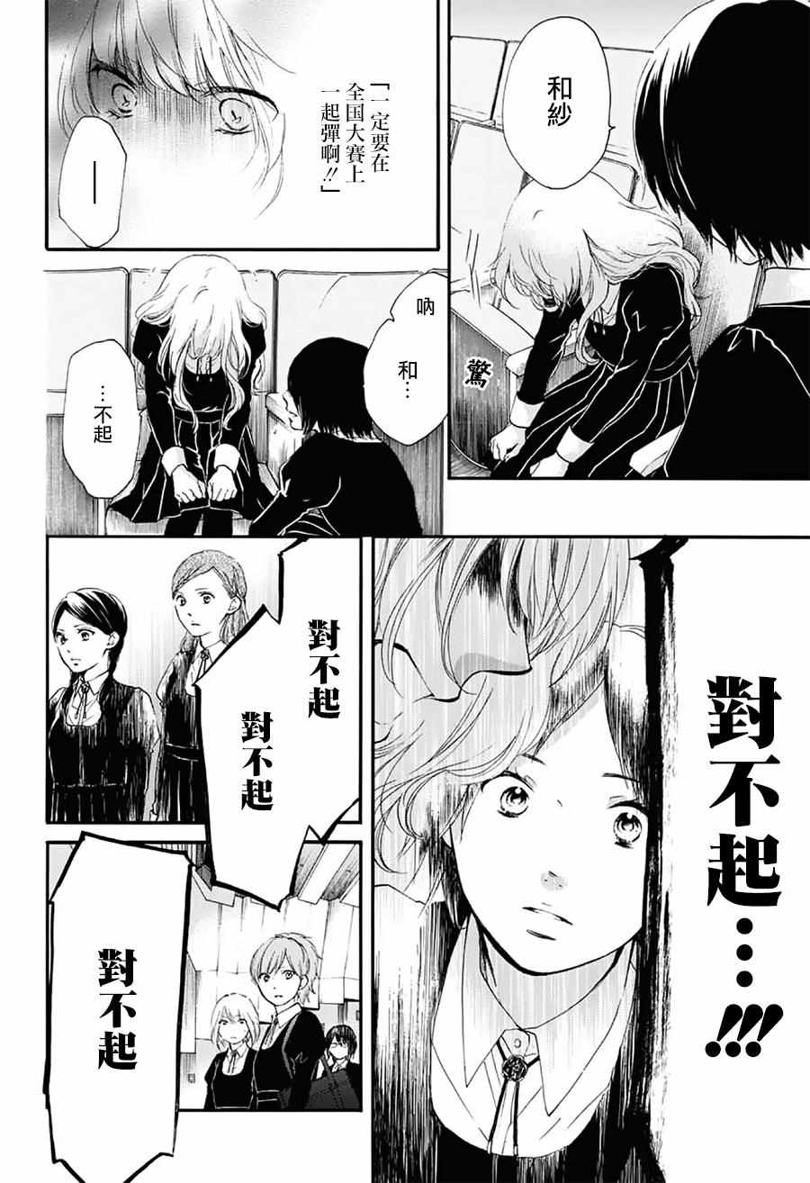 《一弦定音》漫画最新章节第54话免费下拉式在线观看章节第【21】张图片