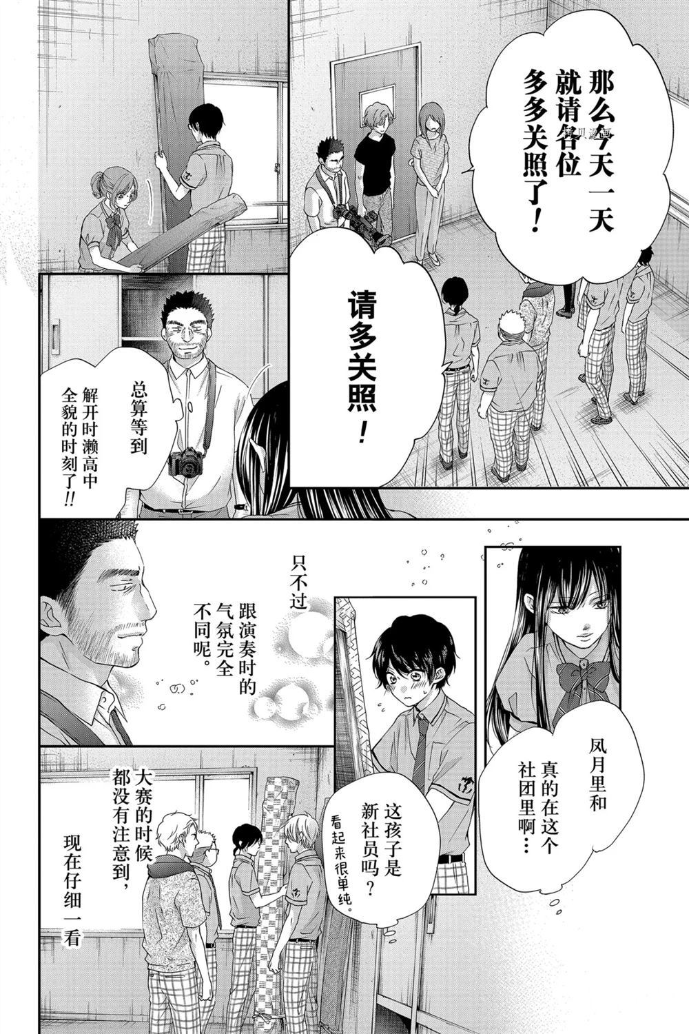 《一弦定音》漫画最新章节第88话 试看版免费下拉式在线观看章节第【8】张图片