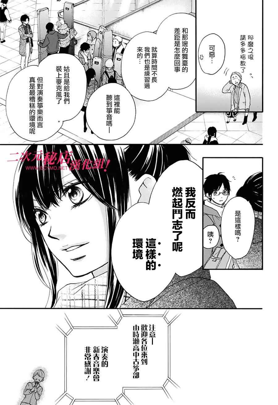 《一弦定音》漫画最新章节第58话免费下拉式在线观看章节第【41】张图片