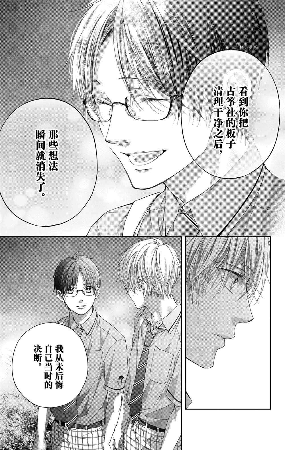 《一弦定音》漫画最新章节第102话 试看版免费下拉式在线观看章节第【33】张图片