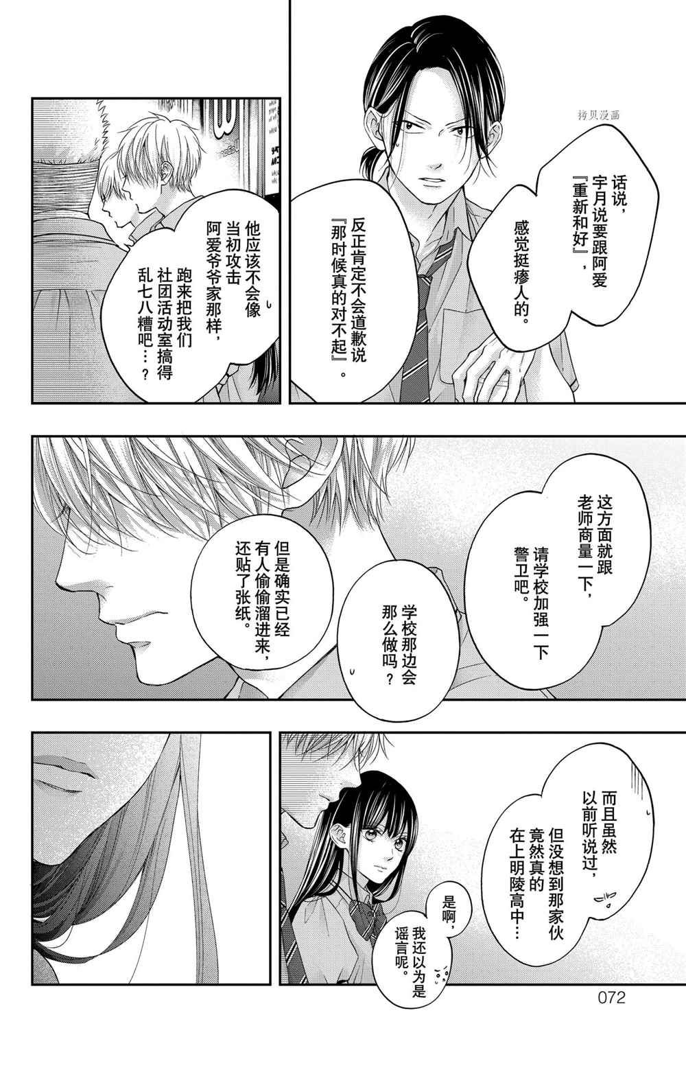 《一弦定音》漫画最新章节第102话 试看版免费下拉式在线观看章节第【26】张图片