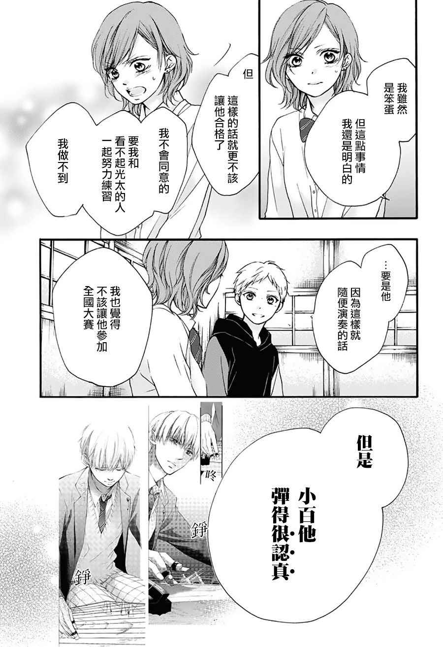 《一弦定音》漫画最新章节第66话免费下拉式在线观看章节第【15】张图片