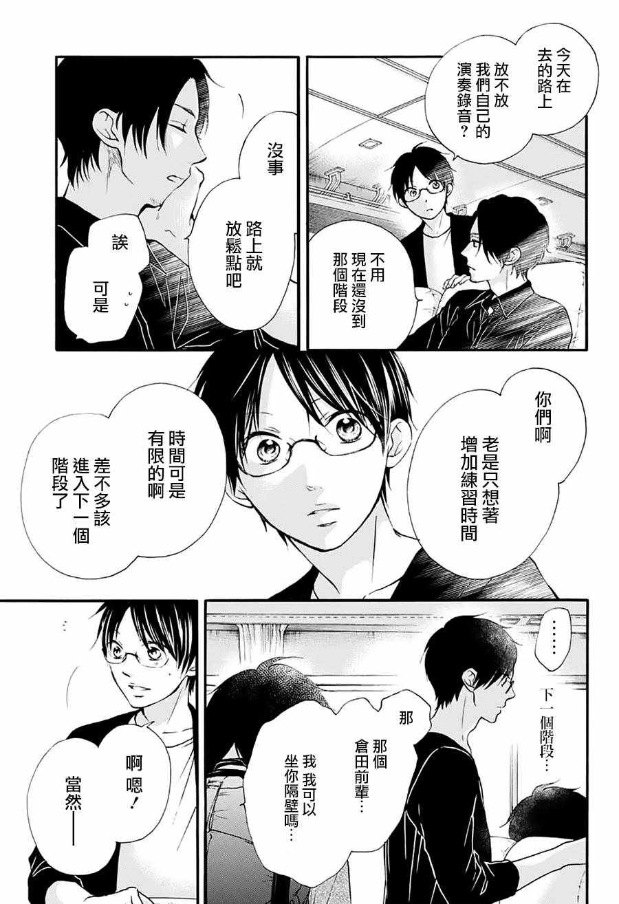 《一弦定音》漫画最新章节第71话免费下拉式在线观看章节第【10】张图片