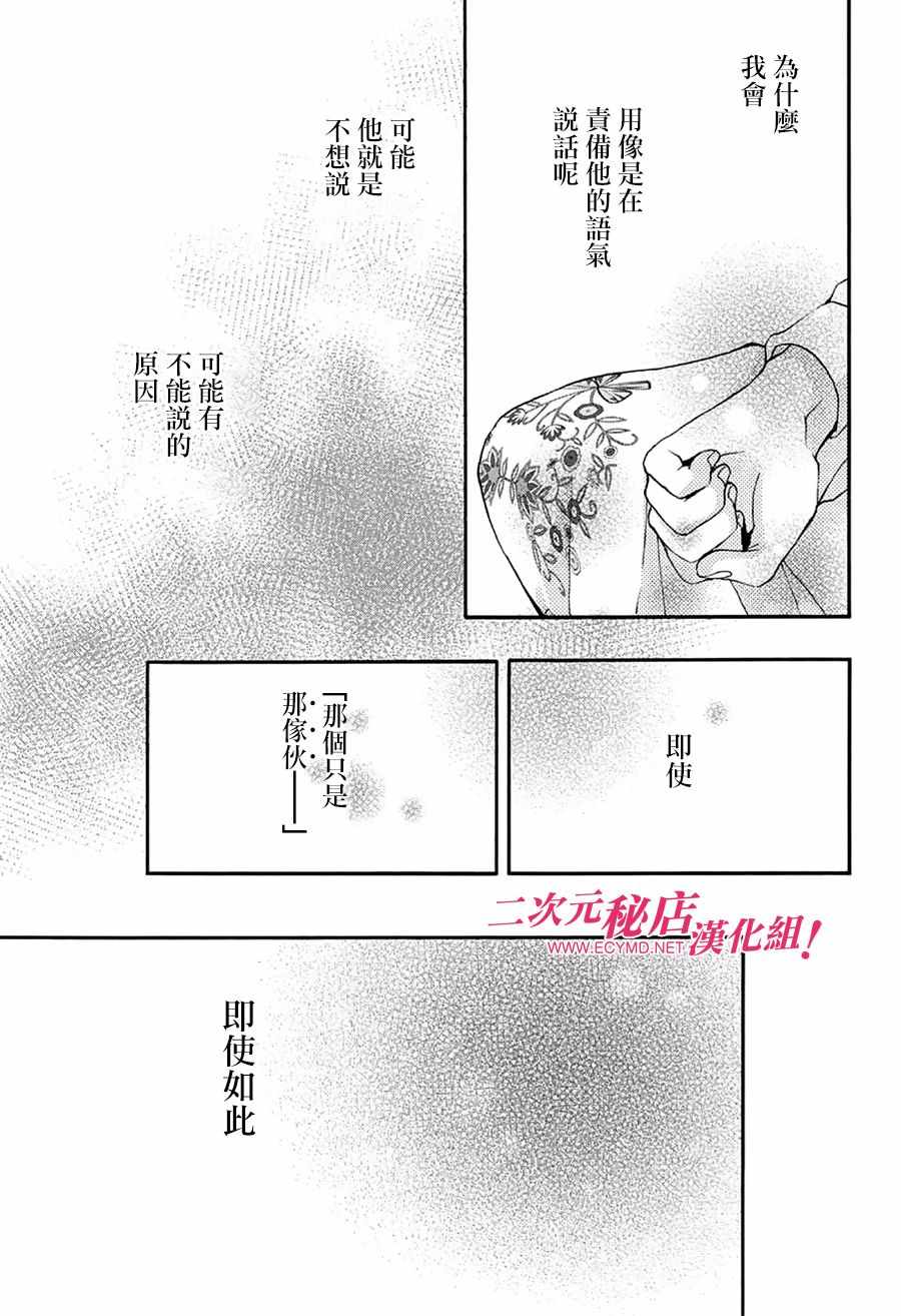 《一弦定音》漫画最新章节第67话免费下拉式在线观看章节第【34】张图片