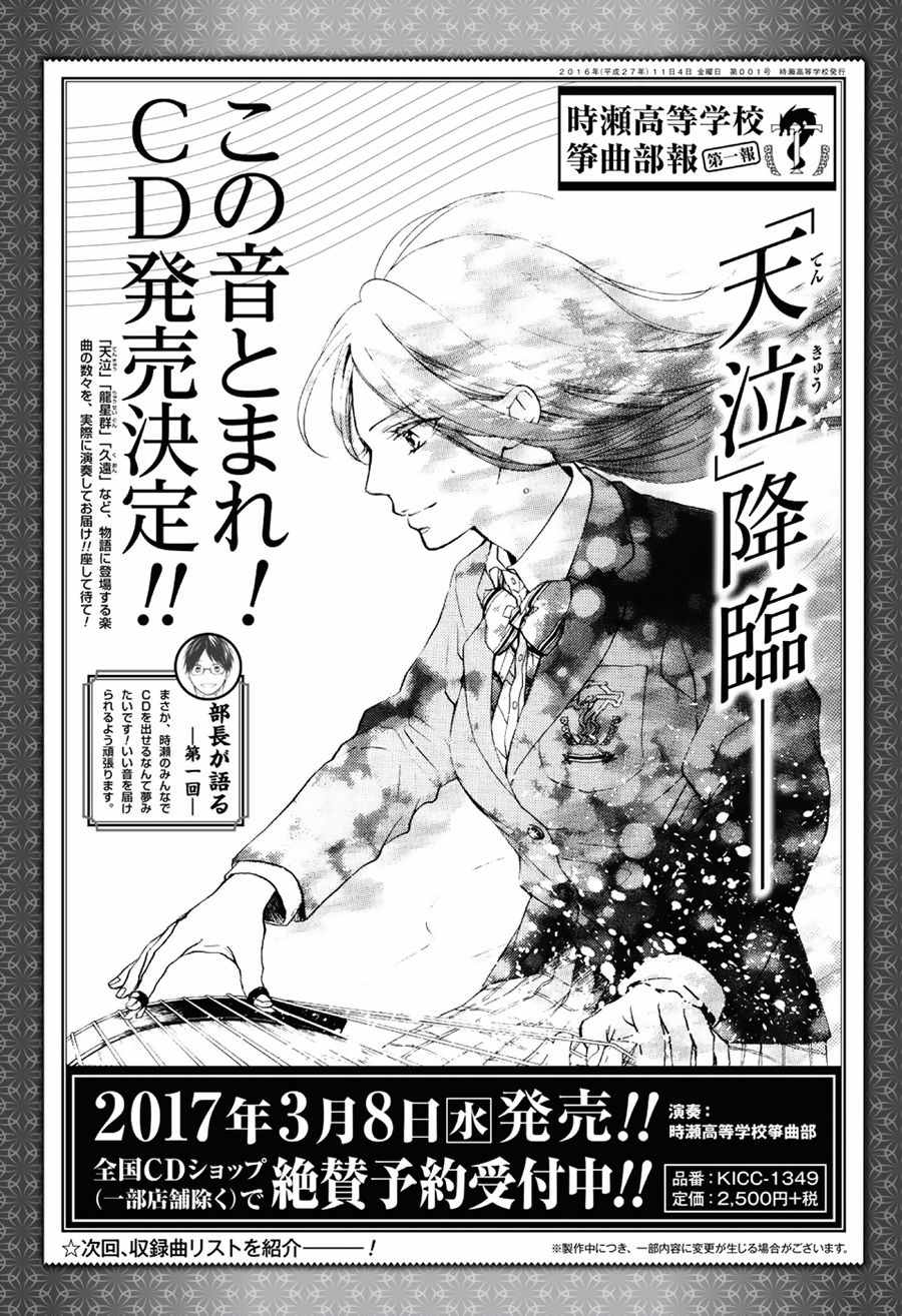 《一弦定音》漫画最新章节第52话免费下拉式在线观看章节第【1】张图片