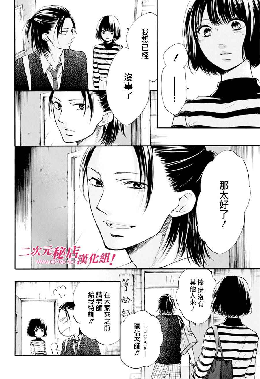 《一弦定音》漫画最新章节第41话免费下拉式在线观看章节第【12】张图片