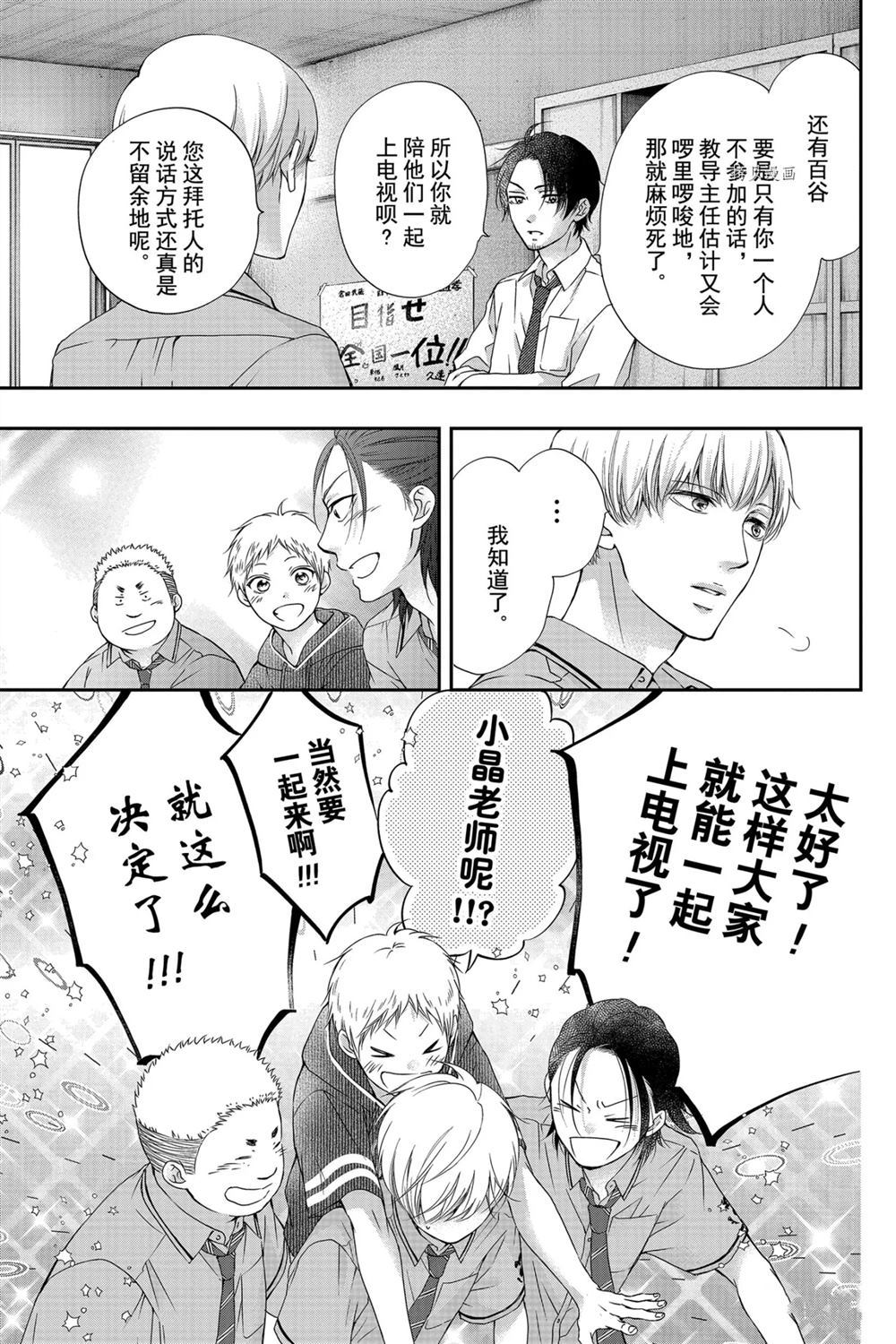 《一弦定音》漫画最新章节第87话 试看版免费下拉式在线观看章节第【29】张图片