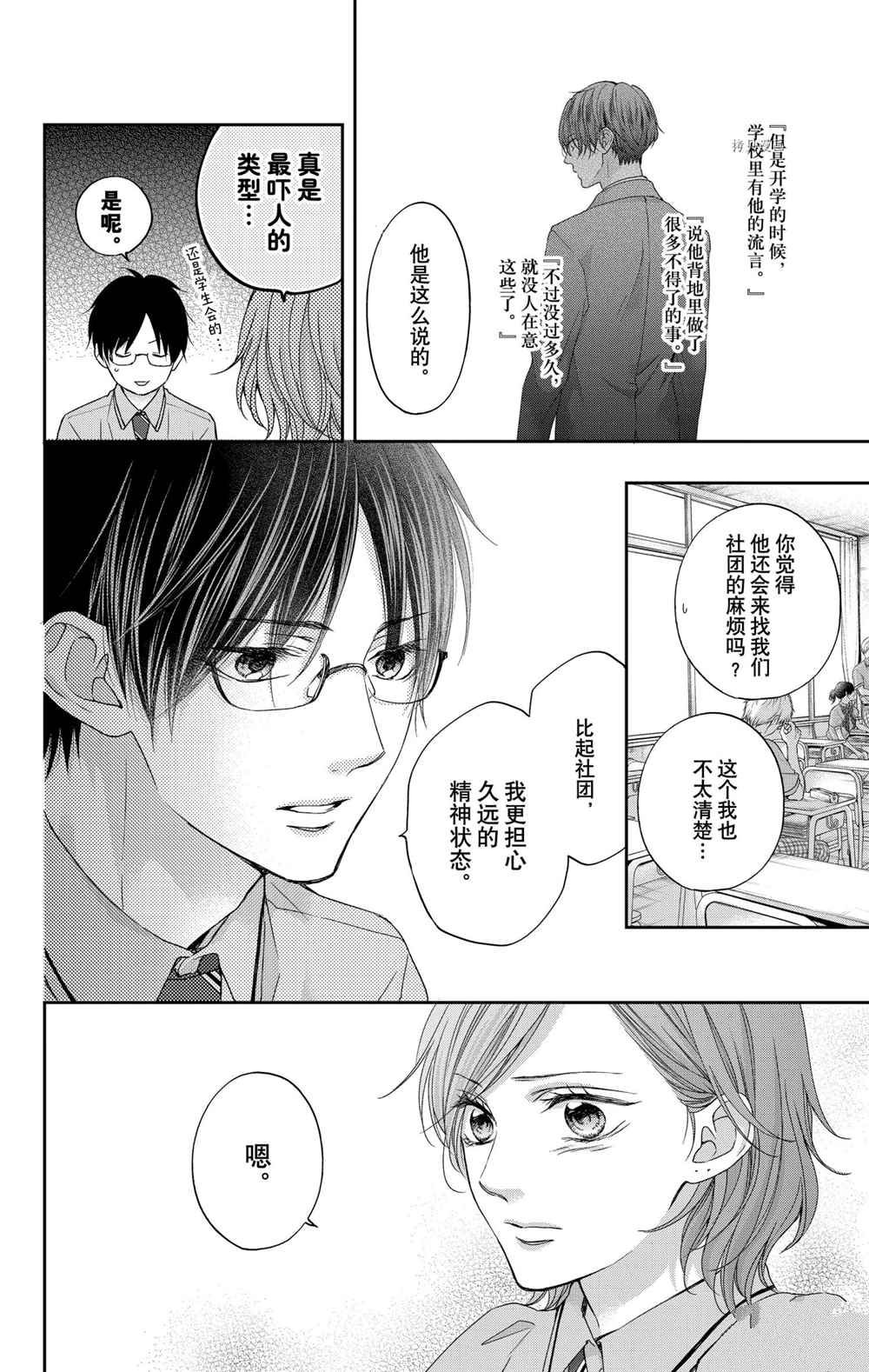 《一弦定音》漫画最新章节第104话 试看版免费下拉式在线观看章节第【26】张图片