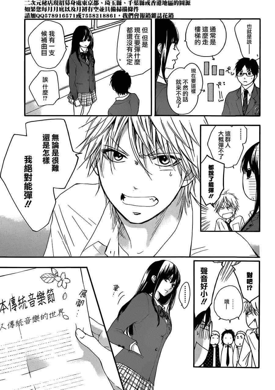 《一弦定音》漫画最新章节第4话免费下拉式在线观看章节第【10】张图片