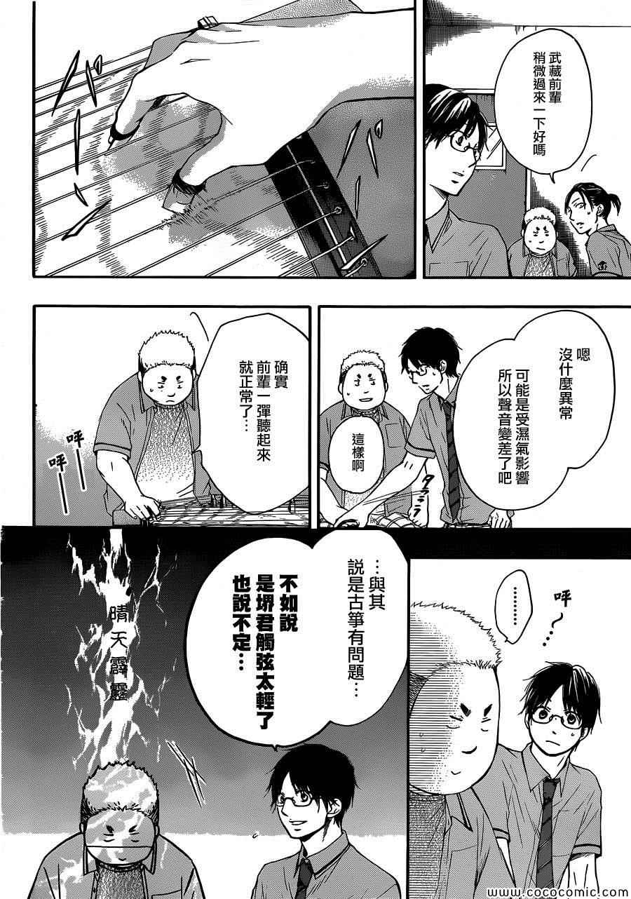 《一弦定音》漫画最新章节第18话免费下拉式在线观看章节第【30】张图片