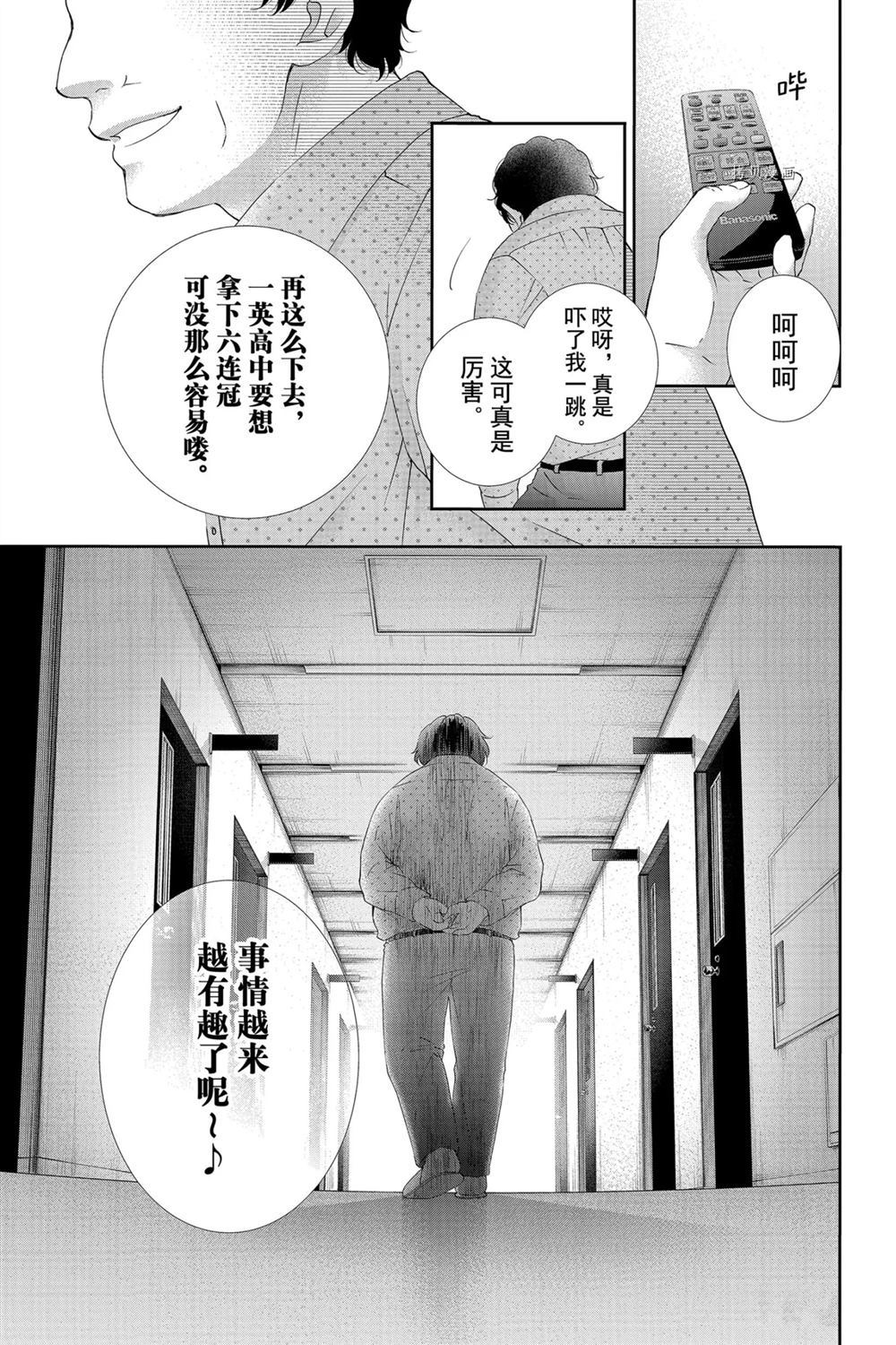 《一弦定音》漫画最新章节第84话 试看版免费下拉式在线观看章节第【39】张图片