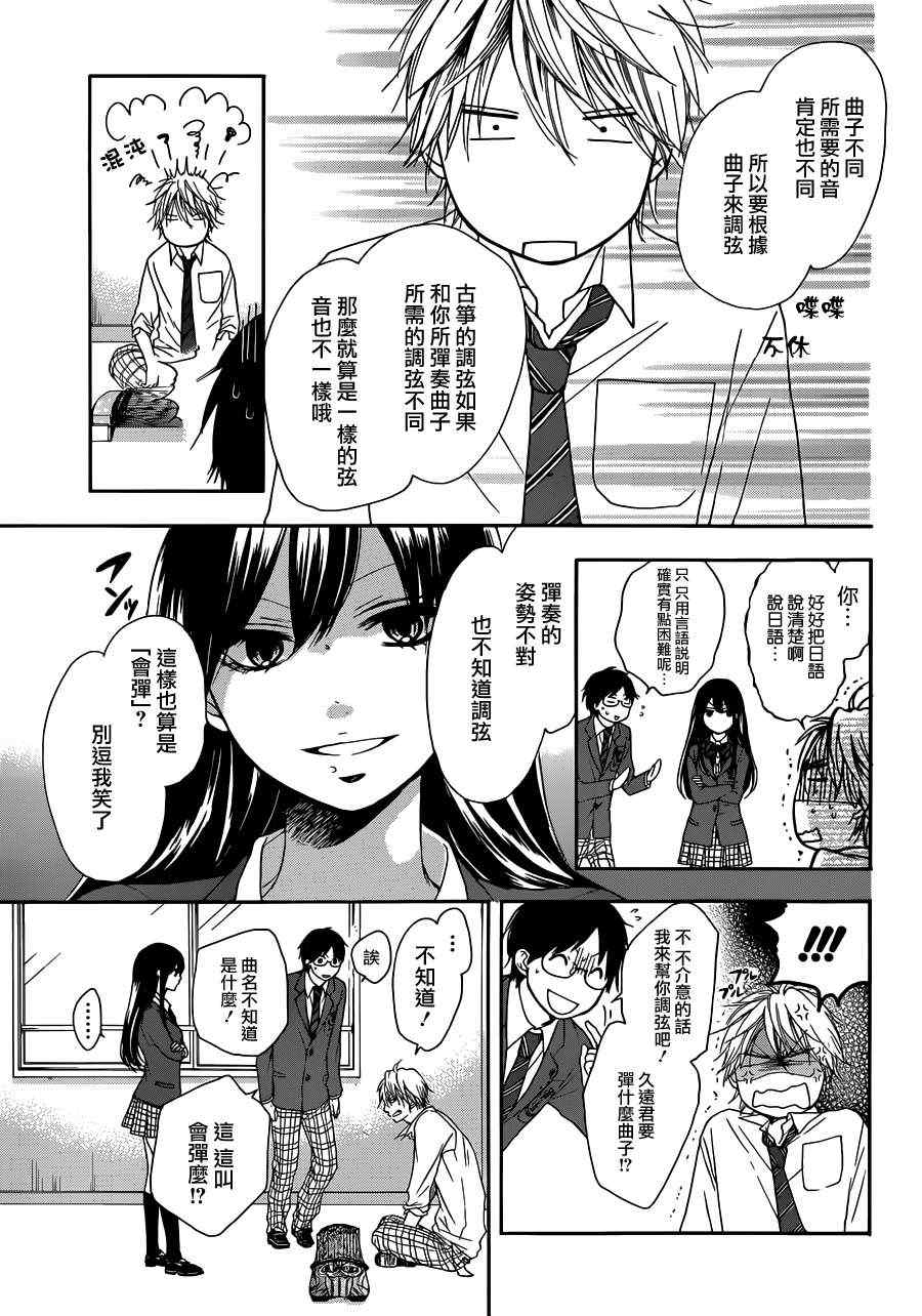 《一弦定音》漫画最新章节第3话免费下拉式在线观看章节第【7】张图片