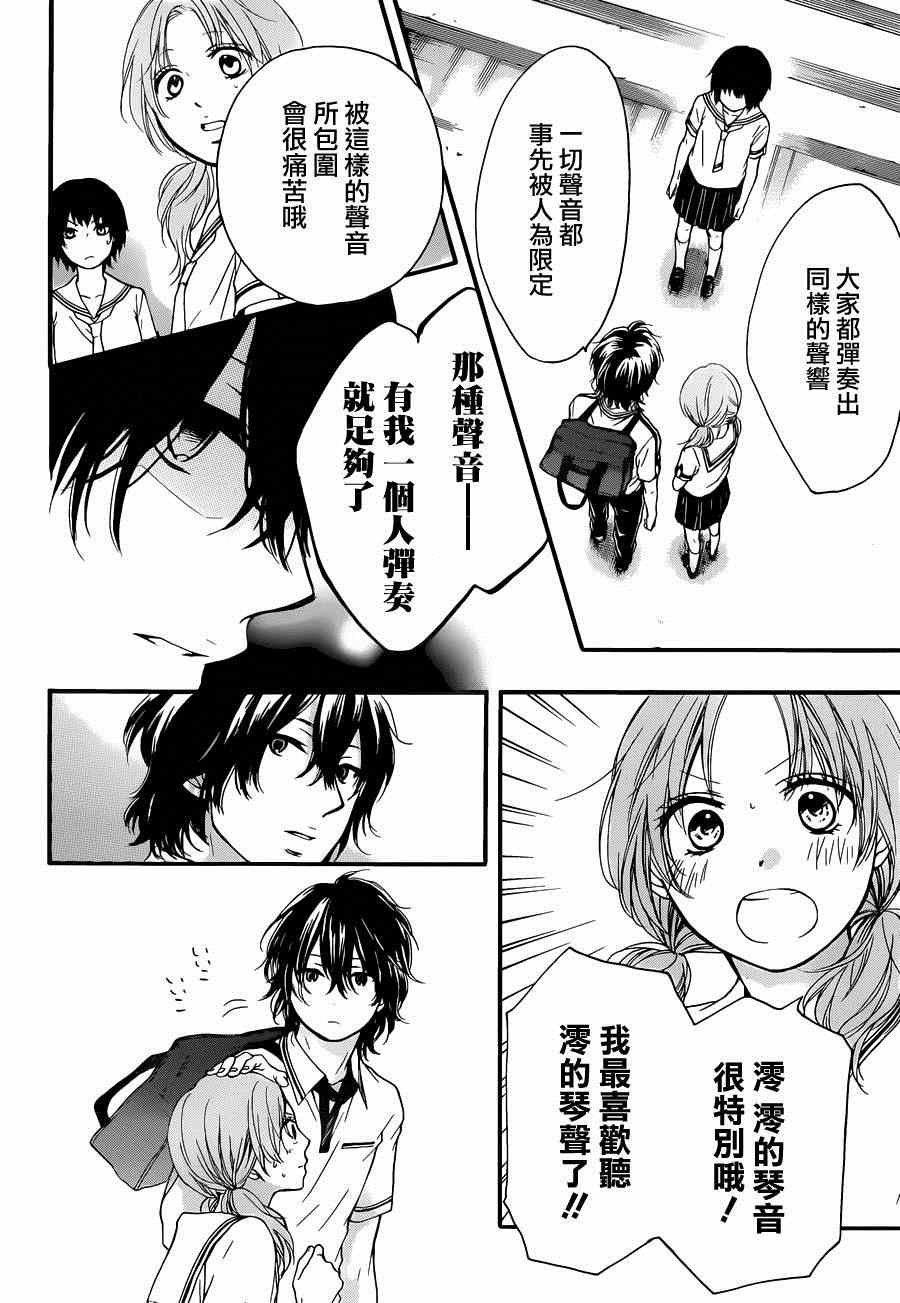 《一弦定音》漫画最新章节第24话免费下拉式在线观看章节第【17】张图片