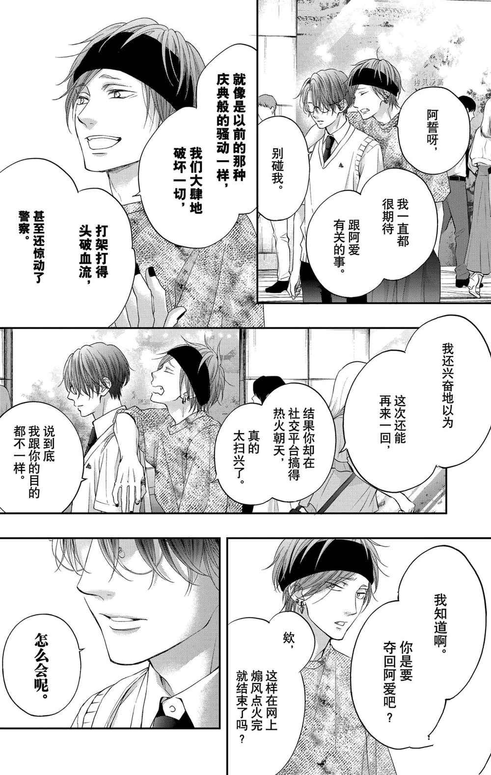 《一弦定音》漫画最新章节第104话 试看版免费下拉式在线观看章节第【24】张图片