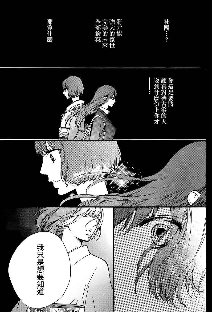 《一弦定音》漫画最新章节第38话免费下拉式在线观看章节第【7】张图片