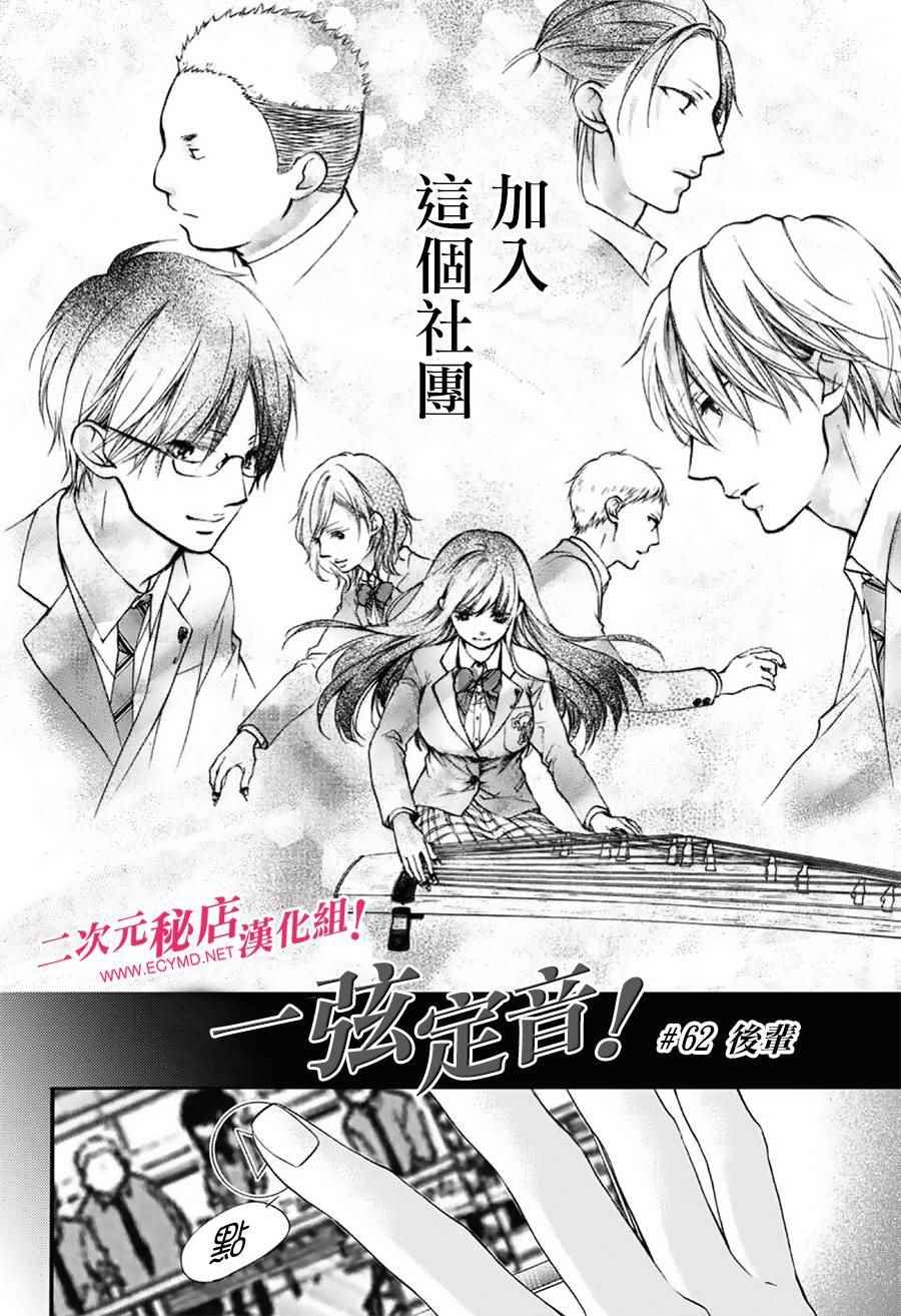 《一弦定音》漫画最新章节第62话免费下拉式在线观看章节第【3】张图片