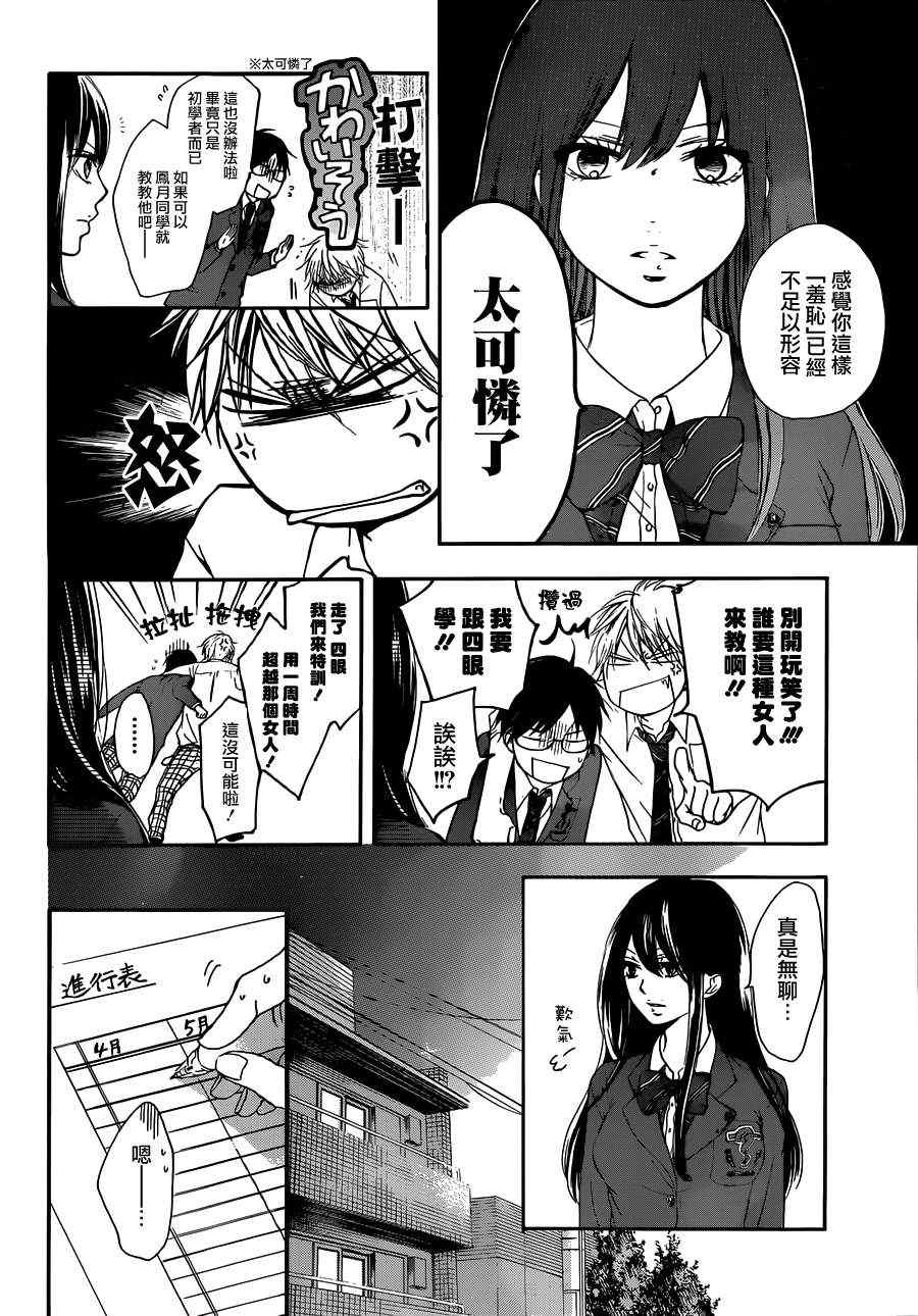 《一弦定音》漫画最新章节第3话免费下拉式在线观看章节第【8】张图片