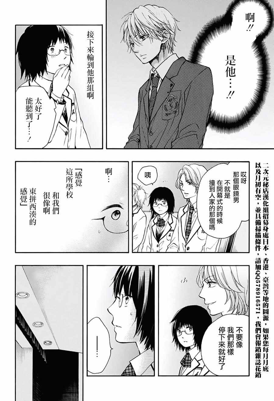 《一弦定音》漫画最新章节第50话免费下拉式在线观看章节第【22】张图片