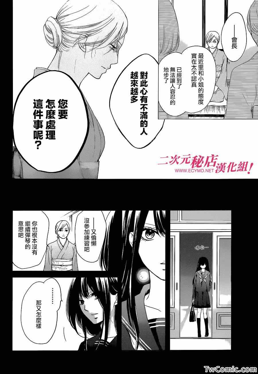 《一弦定音》漫画最新章节第12话免费下拉式在线观看章节第【5】张图片