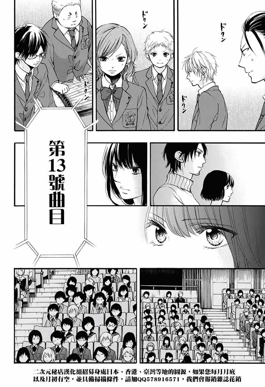 《一弦定音》漫画最新章节第50话免费下拉式在线观看章节第【24】张图片