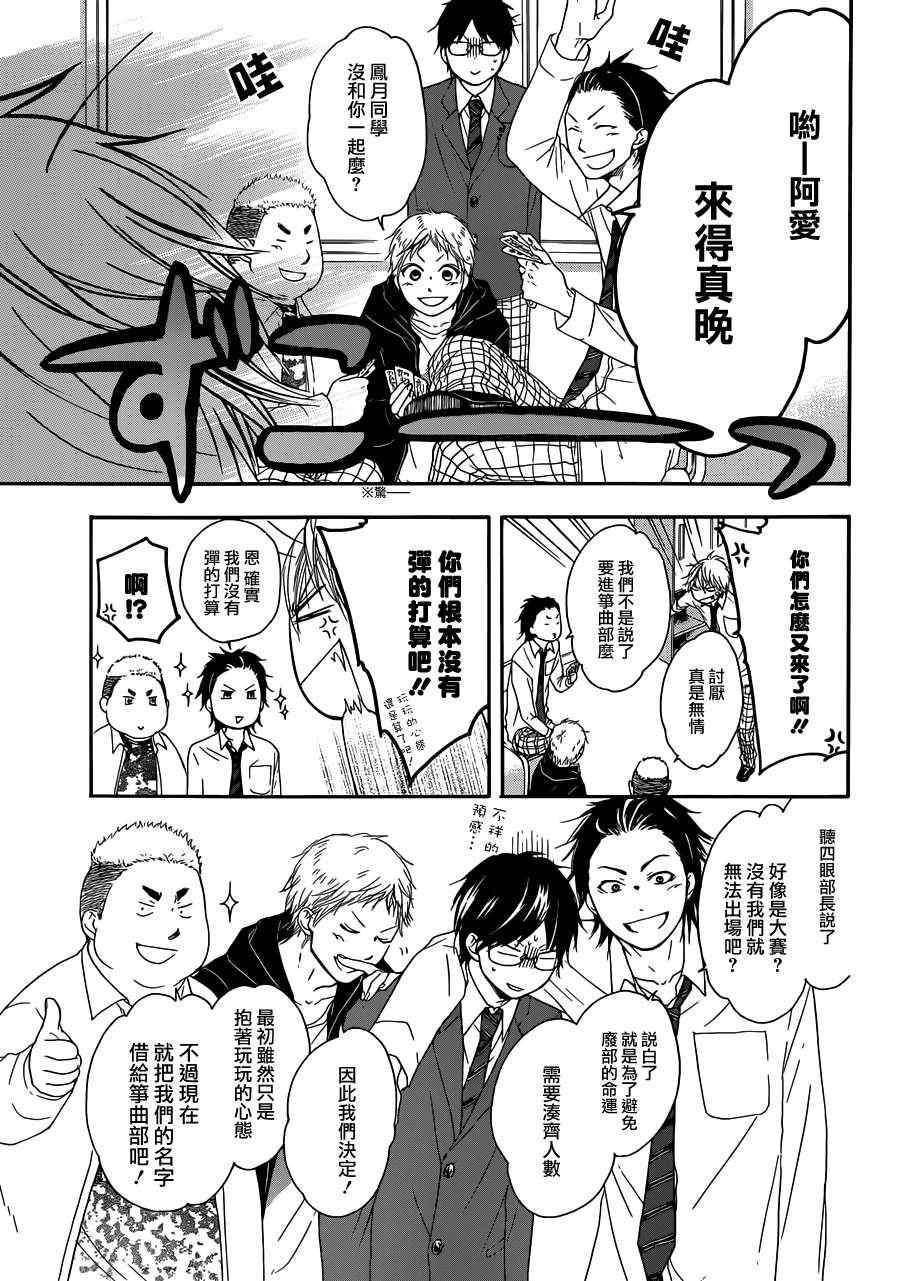 《一弦定音》漫画最新章节第3话免费下拉式在线观看章节第【31】张图片