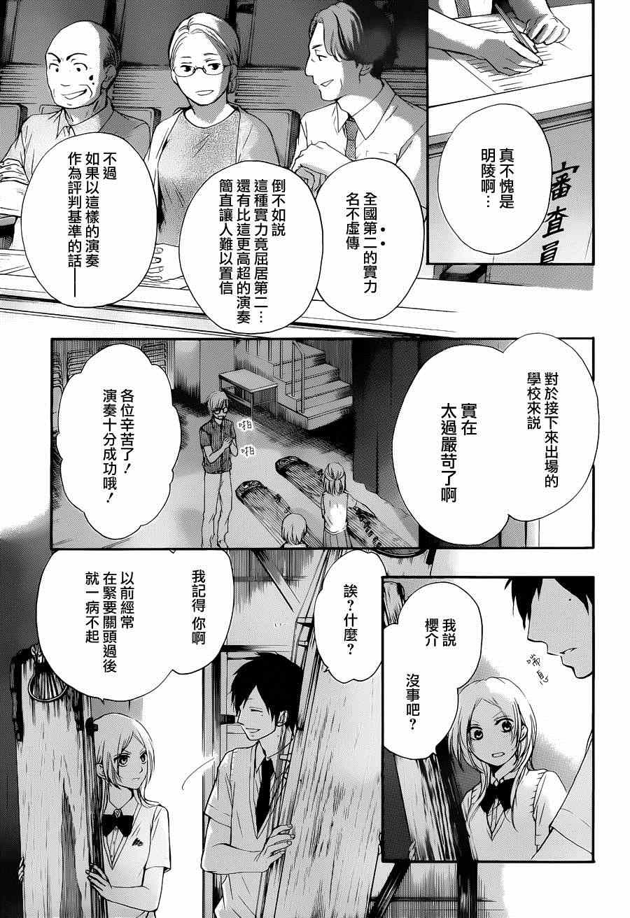 《一弦定音》漫画最新章节第23话免费下拉式在线观看章节第【32】张图片