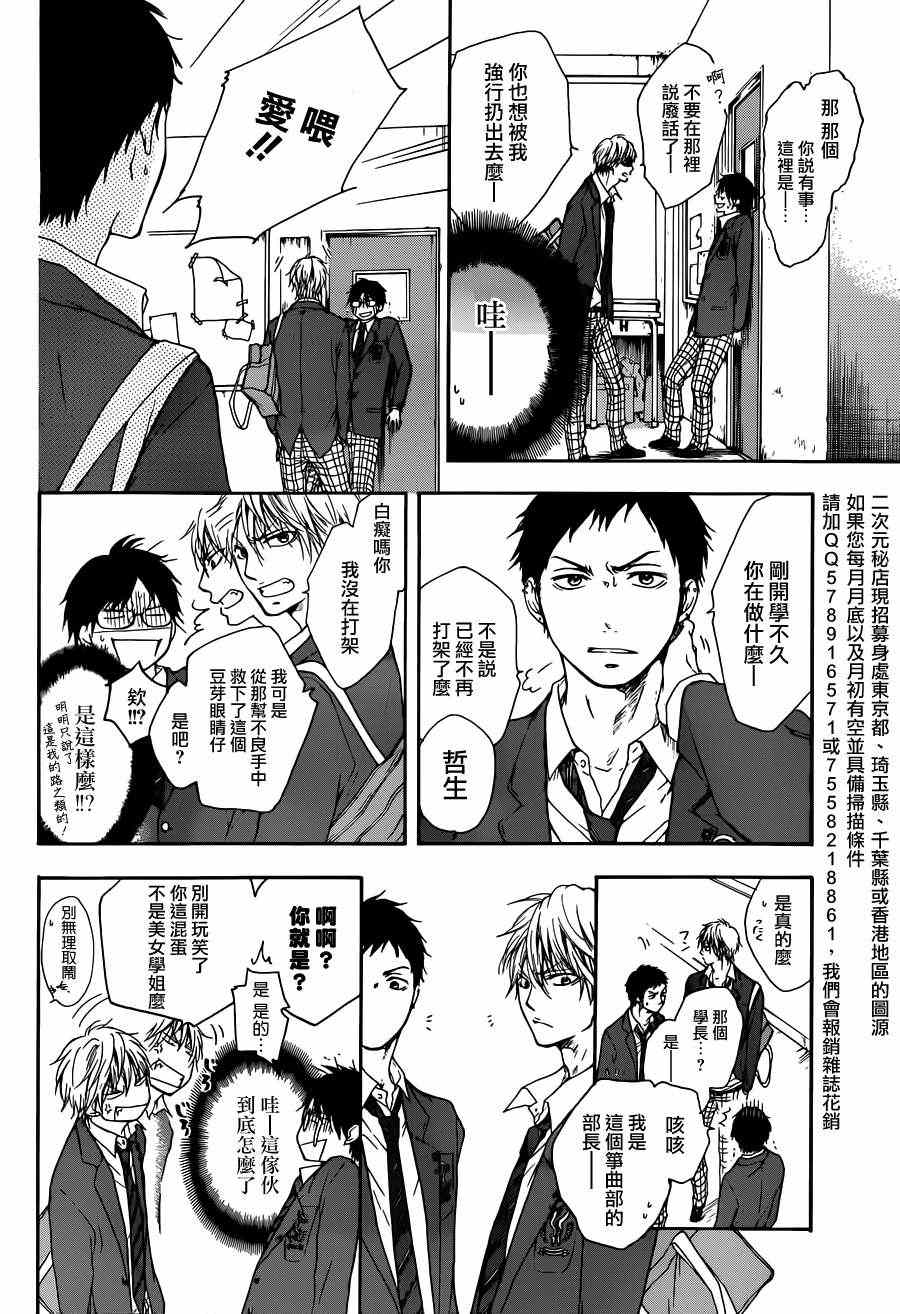 《一弦定音》漫画最新章节第1话免费下拉式在线观看章节第【15】张图片