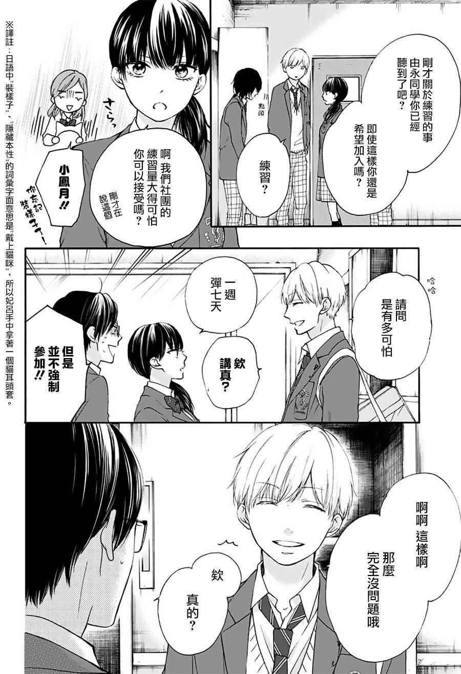 《一弦定音》漫画最新章节第61话免费下拉式在线观看章节第【5】张图片